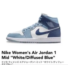 エアジョーダン1 ミッドホワイト ディフューズドブルー完売品