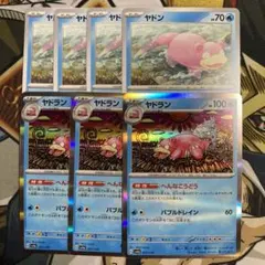 ポケモンカード　sv4a ヤドン 進化ラインセット