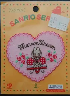 【マロンクリーム 】ワッペン・アップリケ