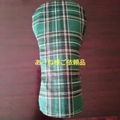 あーね様専用　　ゴルフクラブヘッドカバー　ハンドメイド　ユーティリティ