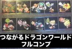 ドラゴンボール ウエハース 超 つながるドラゴンワールド フルコンプ
