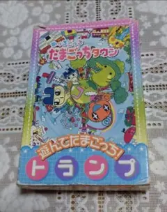 ♦LAST 遊んでたまごっち！トランプ