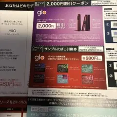 glo HILO Plus 2,000円割引クーポン、グロータバコ引換券