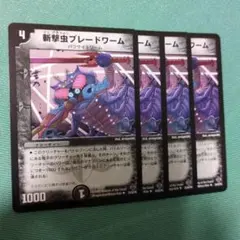 斬撃虫ブレードワーム