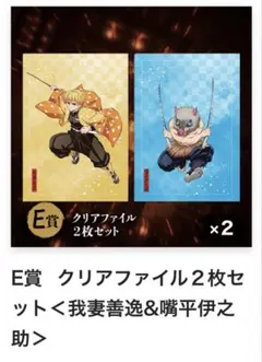 鬼滅の刃 アニプレックスオンラインくじ e賞