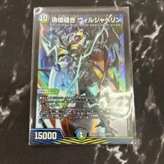ヴィルジャベリン