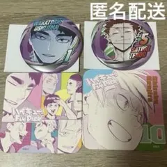 【開封のみ】ハイキュー!!　ファンパーク　白鳥沢学園セット