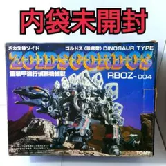 未組立　ゾイド　ゴルドス　恐竜型　当時物　ZOIDS　TOMY　ステゴサウルス 未組立 ゾイド ゴルドス 恐竜型 当時物 ZOIDS TOMY ステゴサウルス