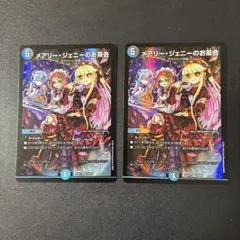 450 メアリージェニーのお茶会 2枚