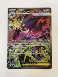 レ*ム様 メガゲンガーex SAR