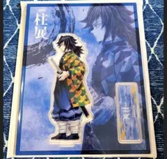 柱展　富岡義勇アクリルスタンド 鬼滅の刃 柱展 キービジュアル アクリルスタンド 富岡義勇