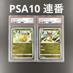 PSA10 25th ゴールデンボックス ピカチュウ ライチュウ 003 004 - メルカリ