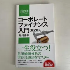 2026年最新】コーポレートファイナンスの人気アイテム - メルカリ