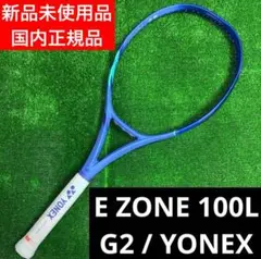 ezone 100 G1 2025年モデル　おまけ付き 中古】ヨネックス イーゾーン 100 2025年モデルYONEX EZONE 100