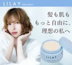 LILAY Free Balm ヘアバームのサムネイル