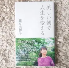 美しい朝で人生を変える