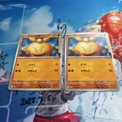 マクノシタ ジムプロモ 2枚のサムネイル