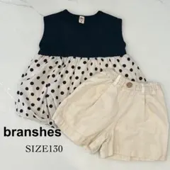 branshes 130 ２枚セット