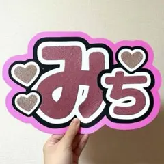 2025年最新】なにわ男子 道枝駿佑 ネームボードの人気アイテム