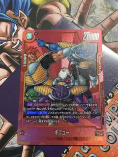 ドラゴンボールフュージョンワールド ギニュー SB02-049 パラレル
