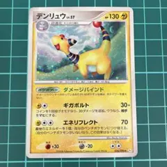 デンリュウ　036/096