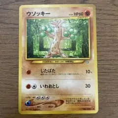 ポケモンカードe ウソッキー 拡張パック 海からの風 057/087 - メルカリ
