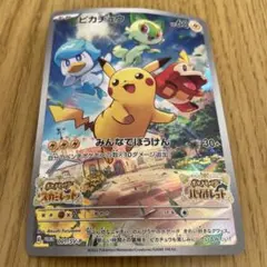 ピカチュウ：パッケージ版『ポケットモンスター スカーレット』『ポケットモンスタ…