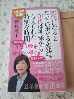 80代になるとたいていボケるか死ぬ。 林真理子