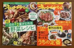 オレンジページ２冊