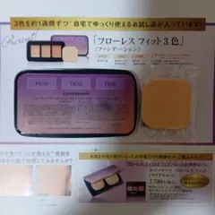 COVERMARK フローレス フィット 3色セットサンプル