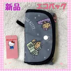 【新品】ハローキティ エコバッグ グレー