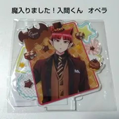 2025年最新】入間くん まるくじ オペラの人気アイテム - メルカリ