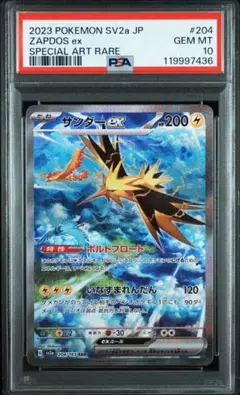 2025年最新】サンダーex SAR psa10の人気アイテム - メルカリ