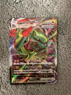 レックウザVMAX 320 HP ポケモンカード