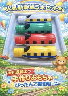 前後で合体！！強力磁石10個使用★【超ぴったんこ✴︎新幹線5本セット】