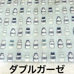ミルク 牛乳びん 水色 ダブルガーゼ カットクロス 給食 ハンドメイド