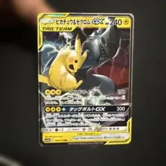 美品】ピカチュウ＆ゼクロムGX RR SM12a - メルカリ