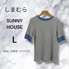 しまむら SUNNYHOUSE サニーハウス フリル 配色 半袖ニット ラメ入り
