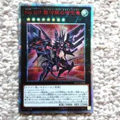 No.107 銀河眼の時空竜 20thシークレットレア　ギャラクシーアイズ 状態B〕No107銀河眼の時空竜【20thシークレット】{20CP-JPS06