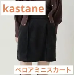 kastane ベロアミニスカートのサムネイル