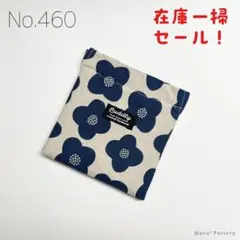 Handmade　バネ口ポーチ　12cm　【No.460】