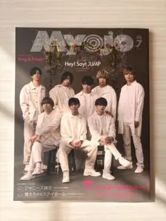Myojo 2020年7月号Hey! Say! JUMP