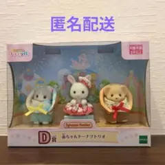 シルバニアファミリー　キラキラくじ　D賞　赤ちゃんドーナツトリオ