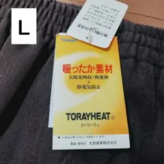 東レ TORAY トレヒート あたたか パンツ 茶色 パンツ L 新品 日本製