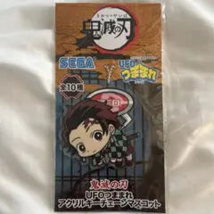 【新品未使用】鬼滅の刃 UFOつままれ アクリルキーチェーン 竈門炭治郎