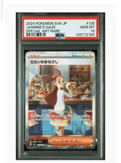 2026年最新】ミカンのまなざしSAR psa10の人気アイテム - メルカリ