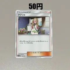 在庫1 マツリカ ポケモンカード ポケカ