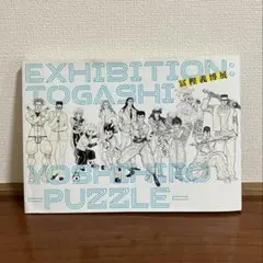 2026年最新】富樫義博展 図録の人気アイテム - メルカリ
