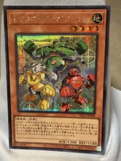 遊戯王 トリコロール・ガジェット