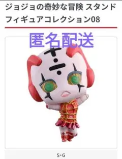 ジョジョの奇妙な冒険 スタンドフィギュアコレクション08　S.G